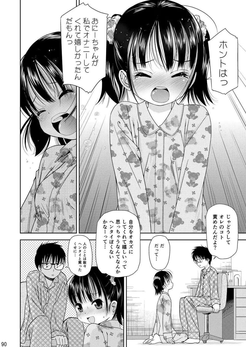 えろり屋/ゆうろのマンガ総集編 2009-2013 91ページ