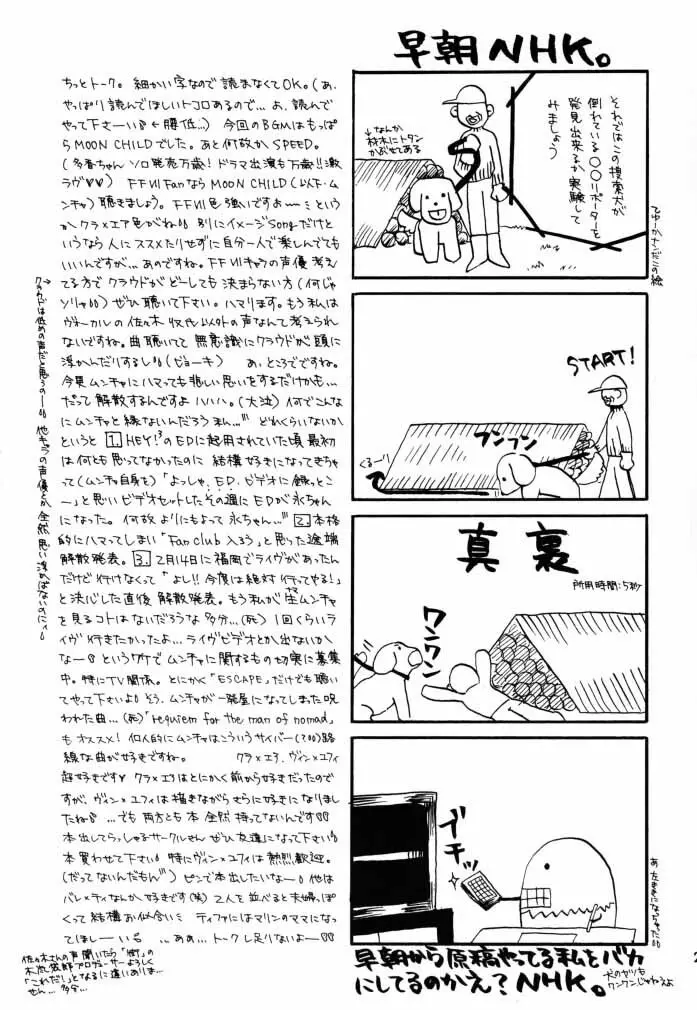 [4649苦愛 (砂原何処)] NO-NO-YESMAN! (ファイナルファンタジーVII) 24ページ