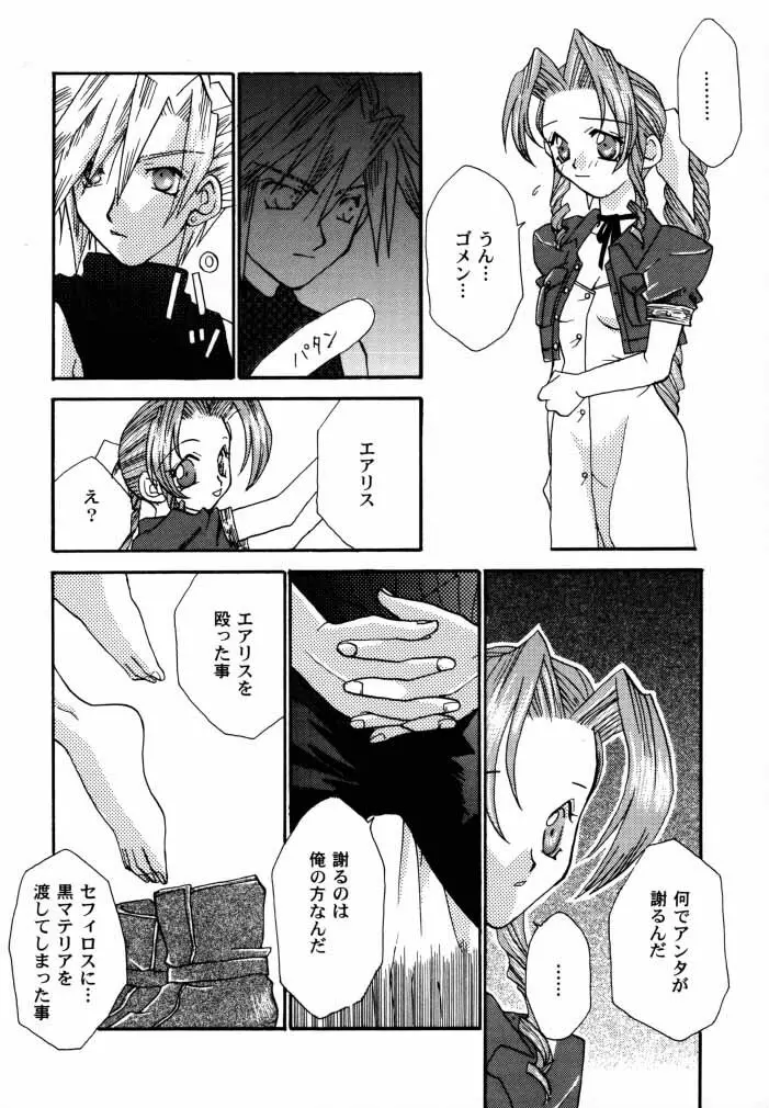 [4649苦愛 (砂原何処)] NO-NO-YESMAN! (ファイナルファンタジーVII) 29ページ