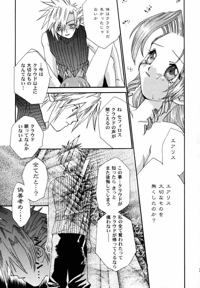 [4649苦愛 (砂原何処)] NO-NO-YESMAN! (ファイナルファンタジーVII) 38ページ