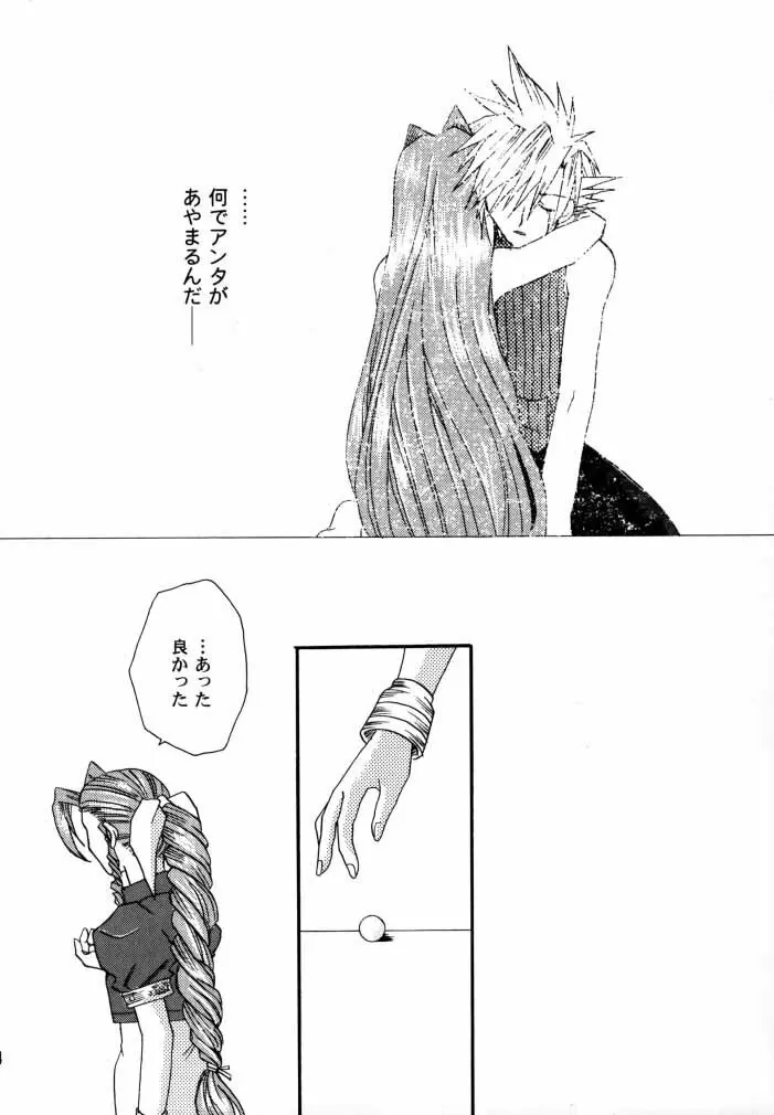 [4649苦愛 (砂原何処)] NO-NO-YESMAN! (ファイナルファンタジーVII) 43ページ