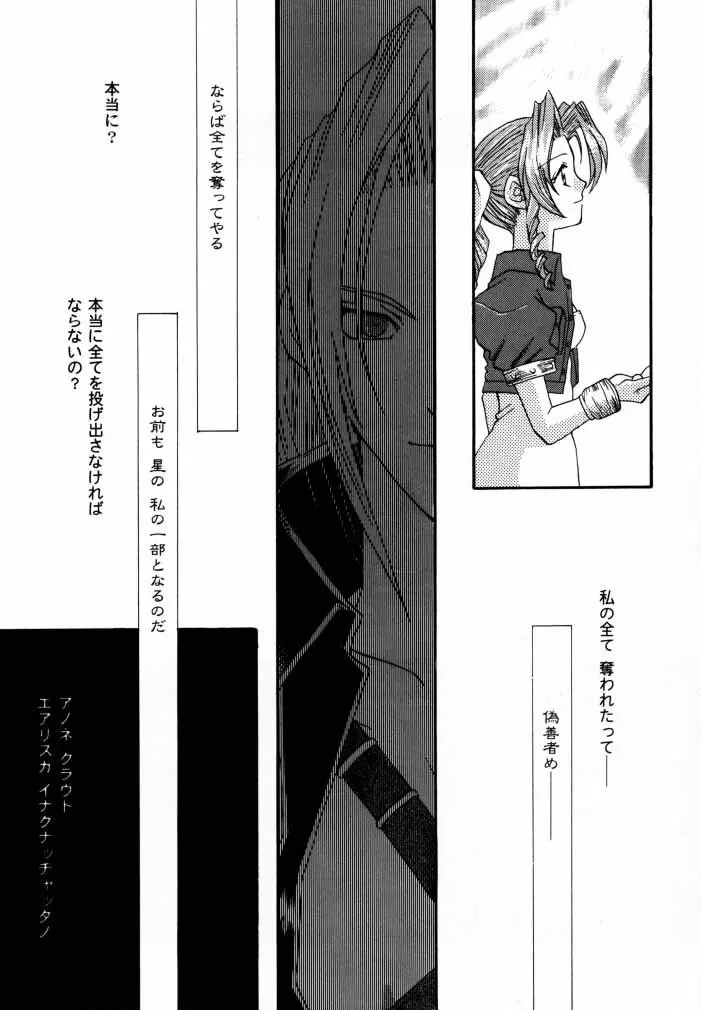 [4649苦愛 (砂原何処)] NO-NO-YESMAN! (ファイナルファンタジーVII) 44ページ