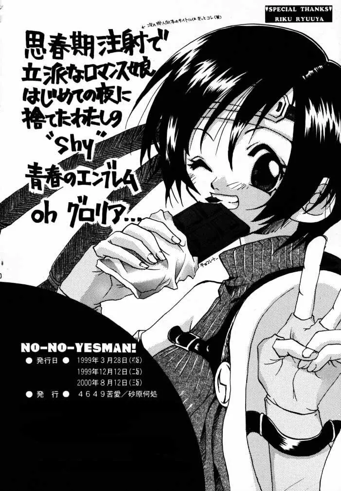 [4649苦愛 (砂原何処)] NO-NO-YESMAN! (ファイナルファンタジーVII) 49ページ