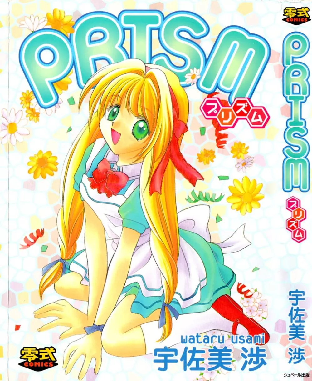 PRISM 1ページ