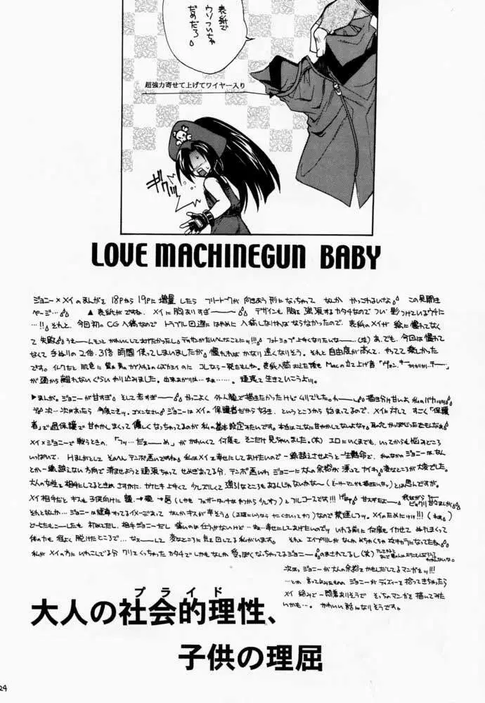 LOVE MACHINE GUN BABY 22ページ