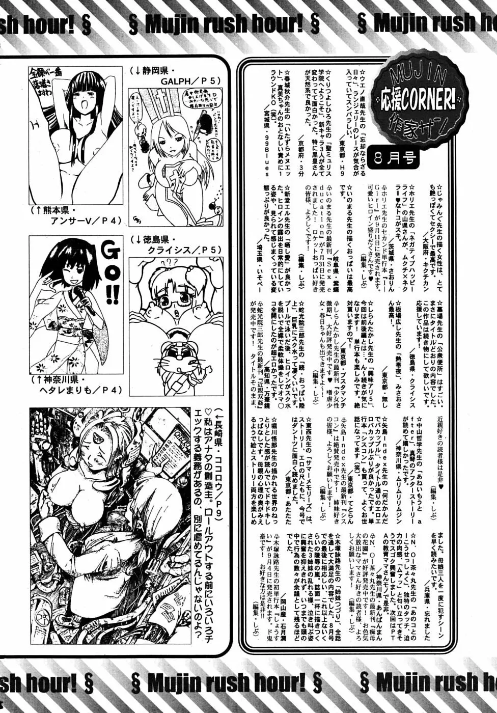 COMIC MUJIN 2009年9月号 664ページ