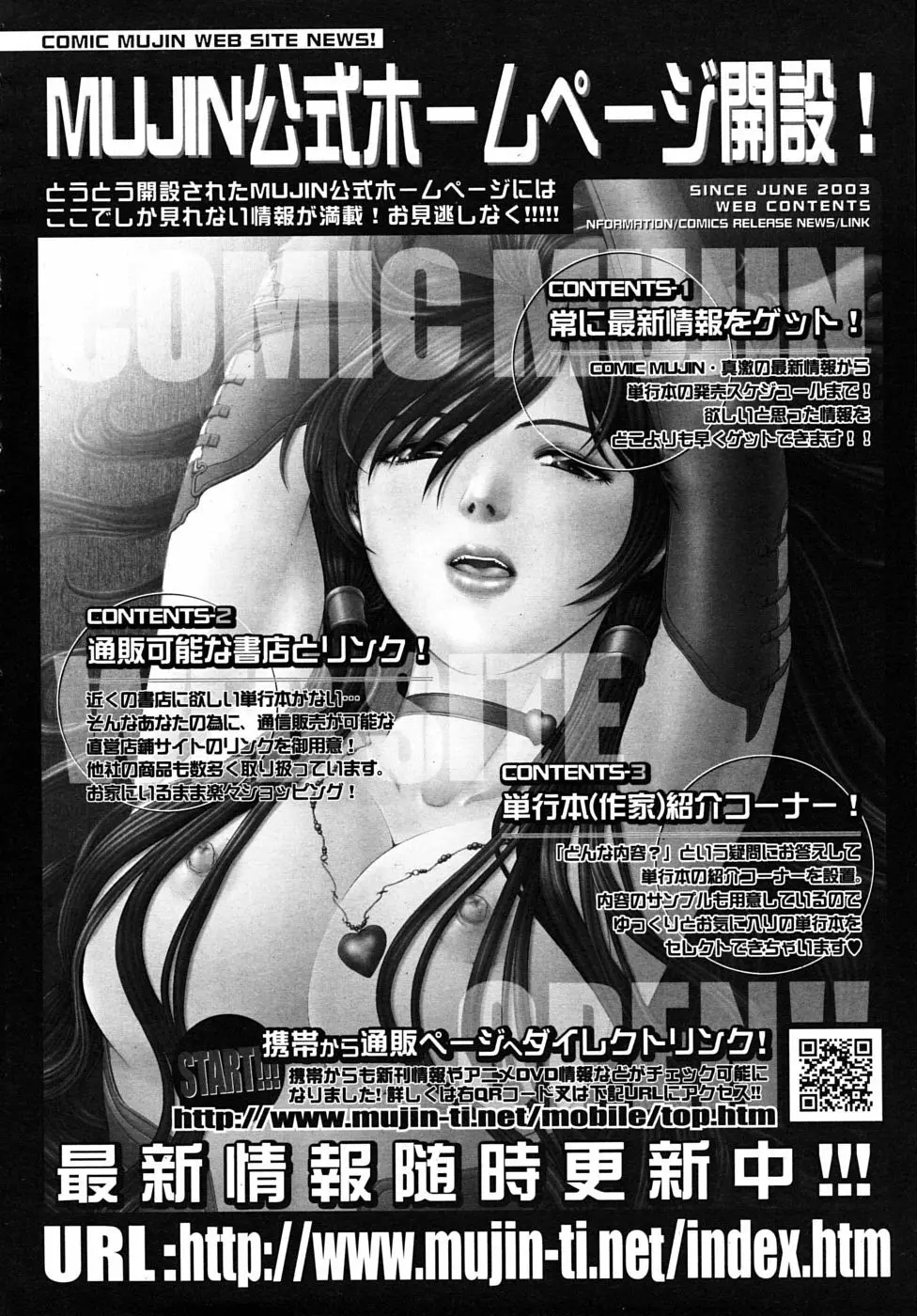 COMIC MUJIN 2009年9月号 668ページ