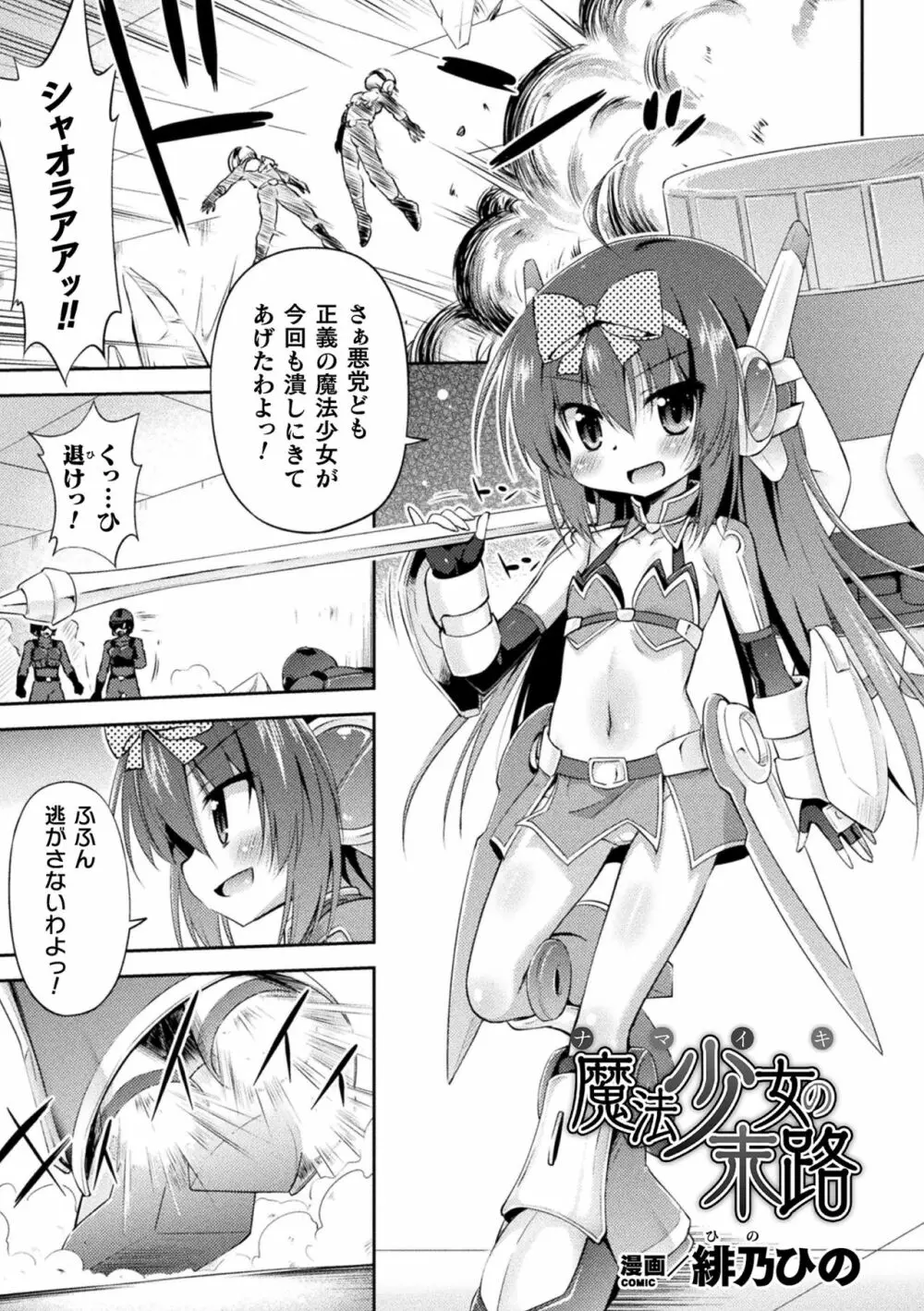 ナマイキ魔法少女の末路 1ページ