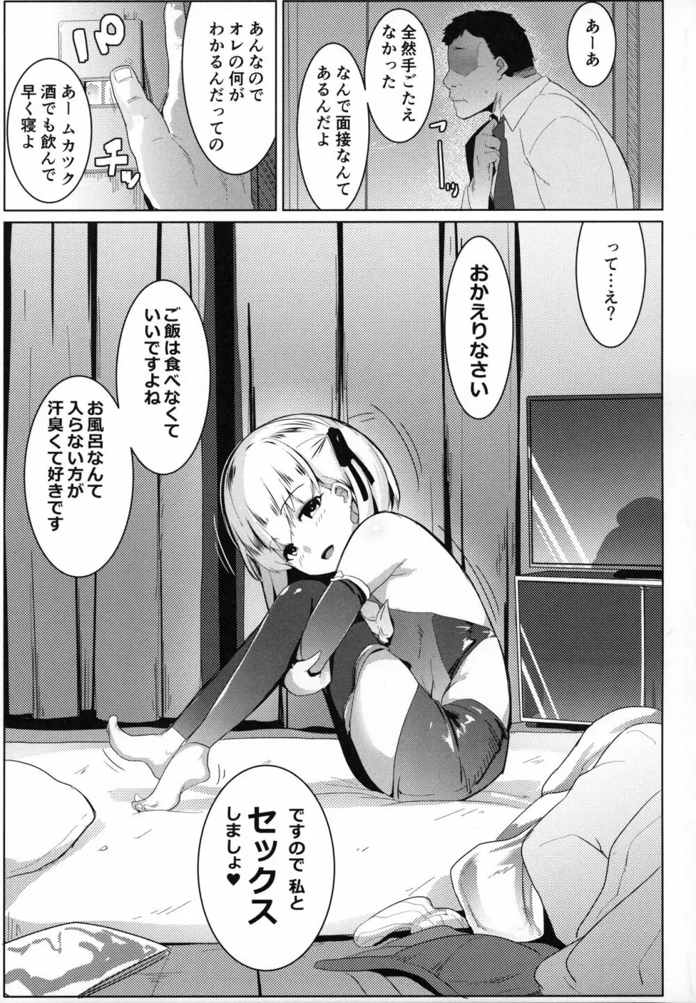 ハメカマ -妖女神乳- 4ページ