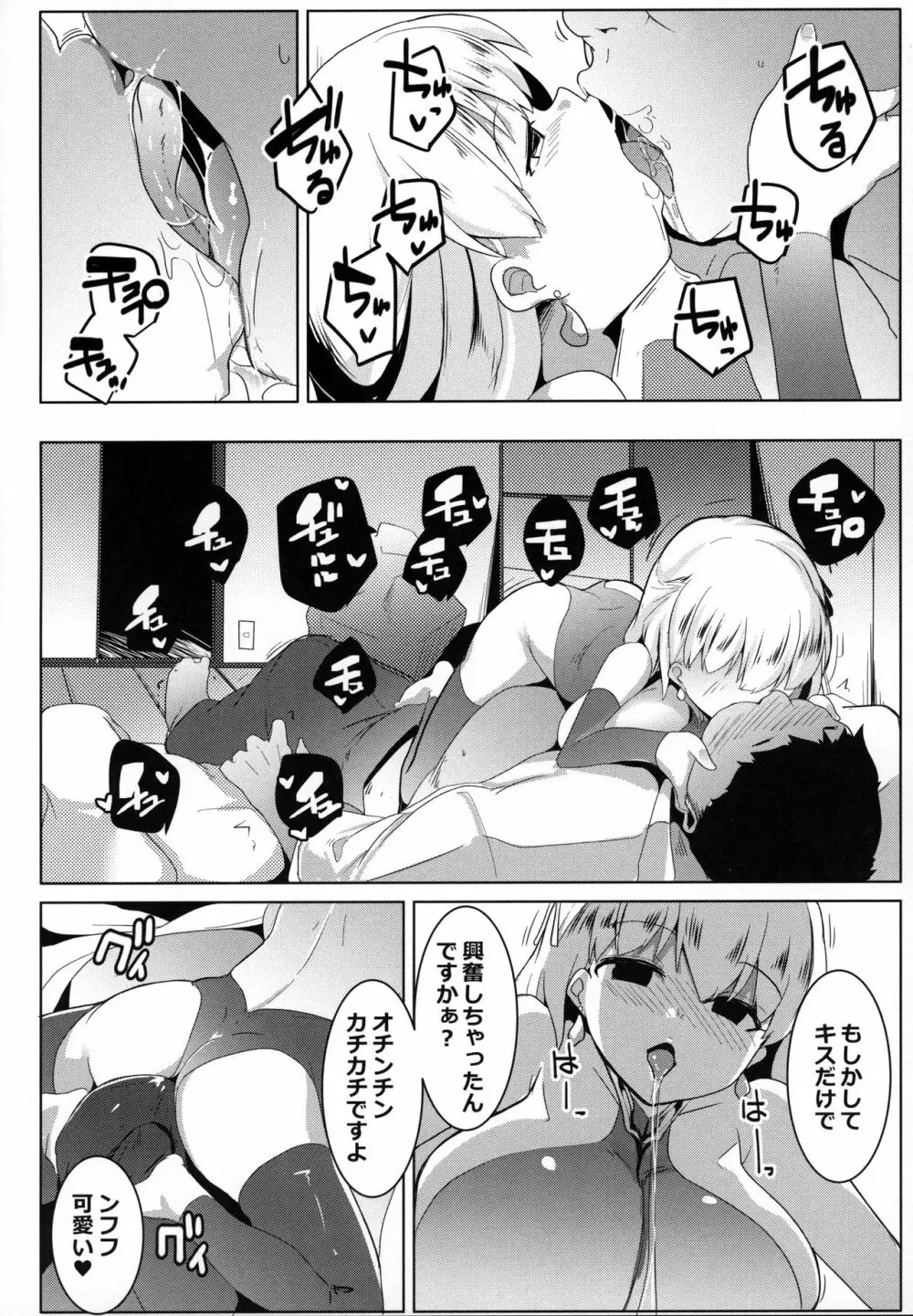 ハメカマ -妖女神乳- 7ページ