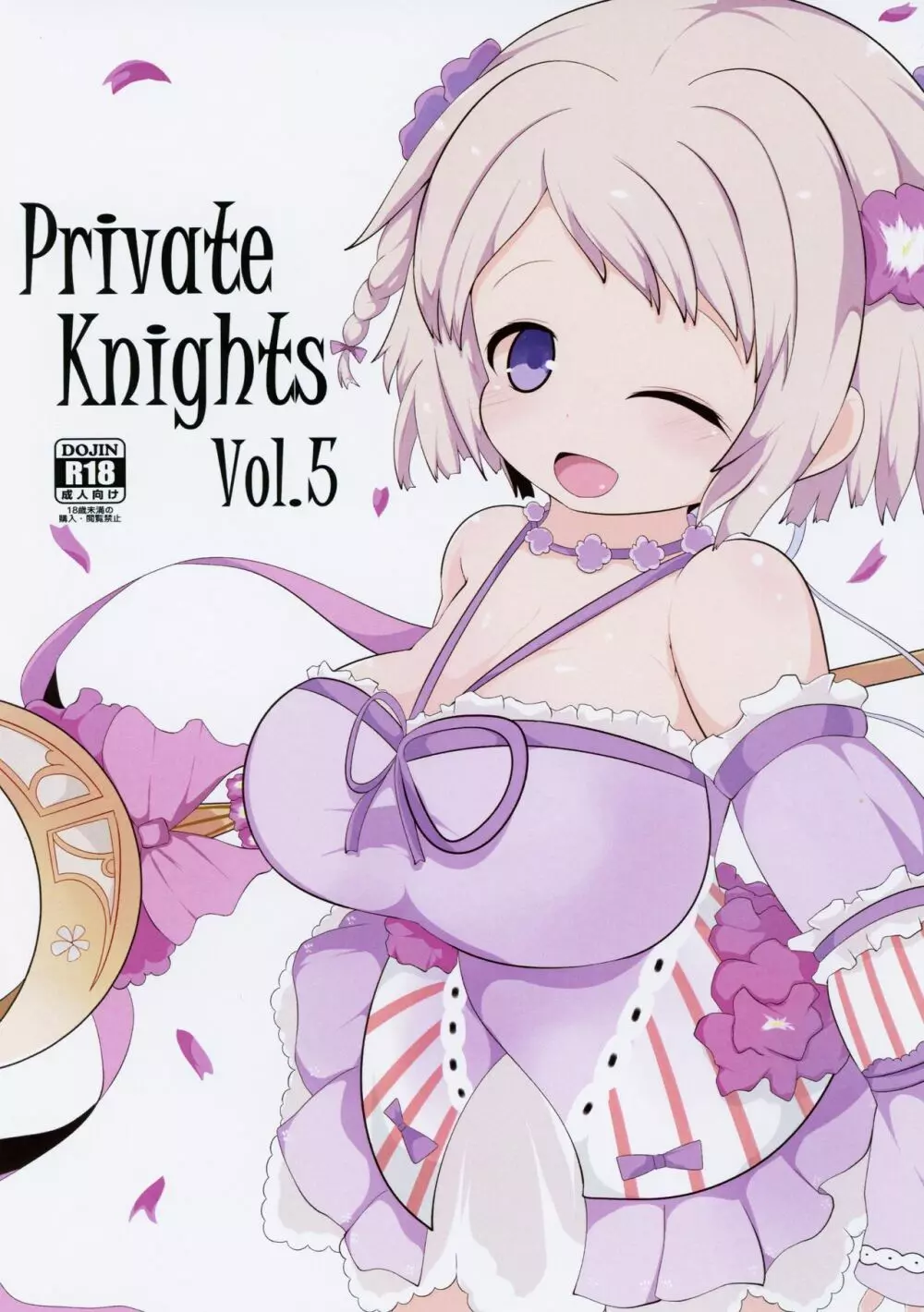 Private Knights Vol.5 1ページ
