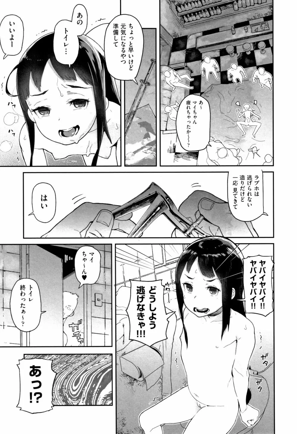 J○姪っ子の弱味を握った日 28ページ