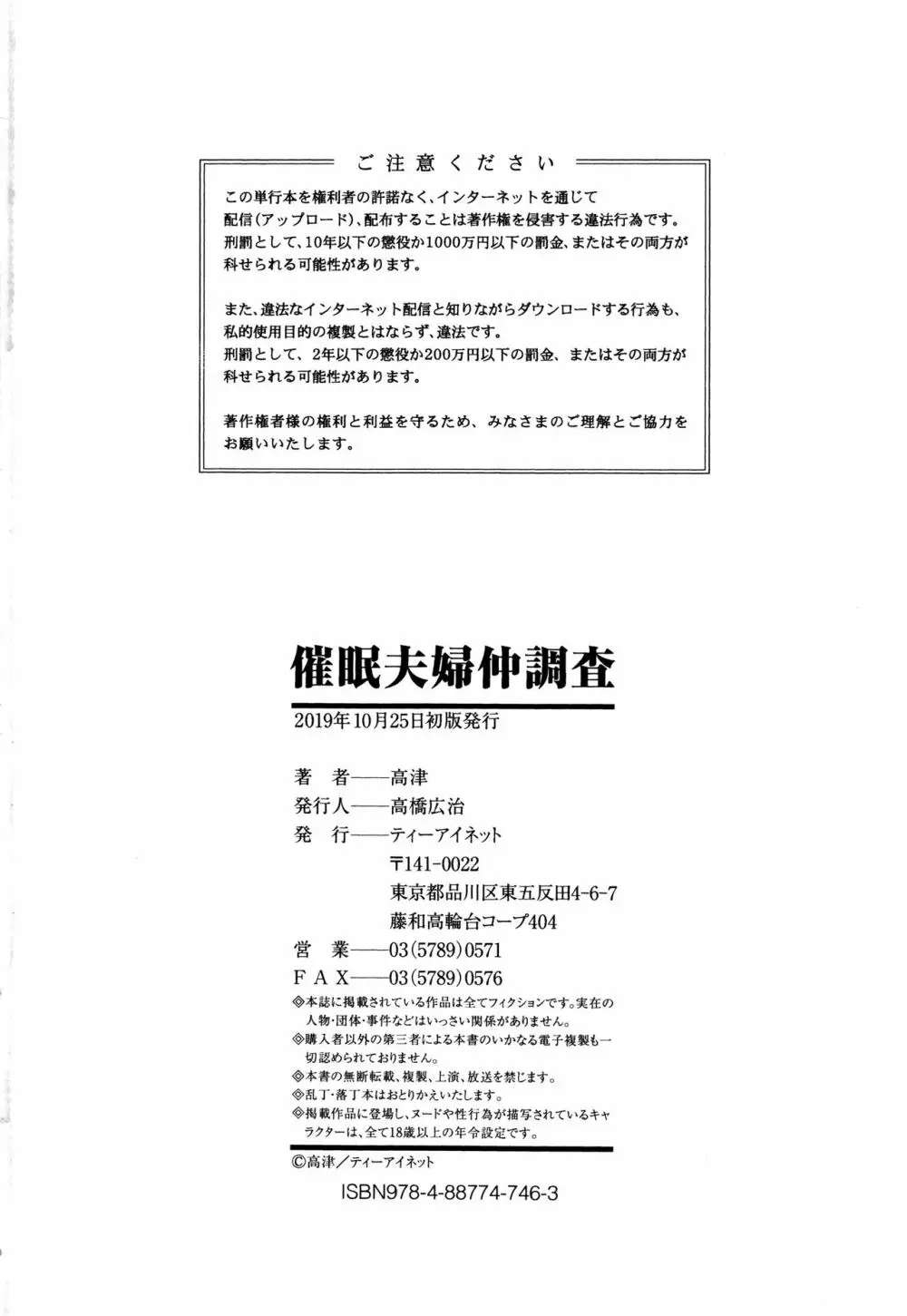 催眠夫婦仲調査 199ページ