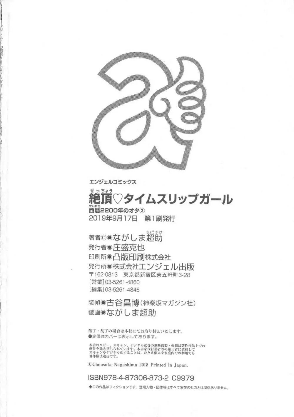 西暦2200年のオタ 3 絶頂・タイムスリップガール 200ページ