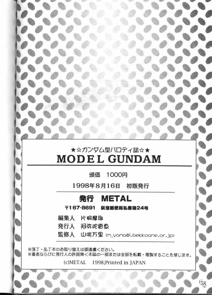 MODEL GUNDAM 56ページ