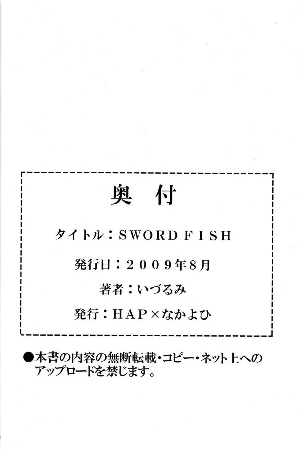 SWORD FISH 18ページ