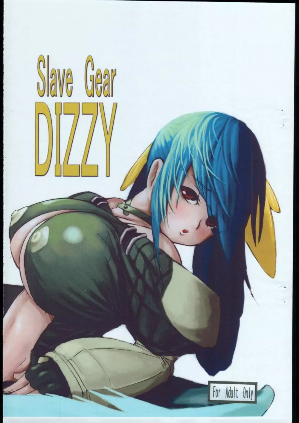 Slave Gear DIZZY 1ページ