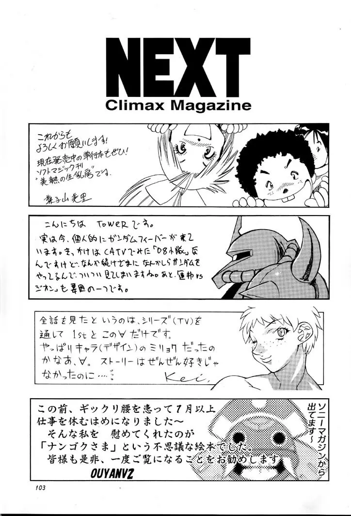 NEXT Climax Magazine 8 102ページ