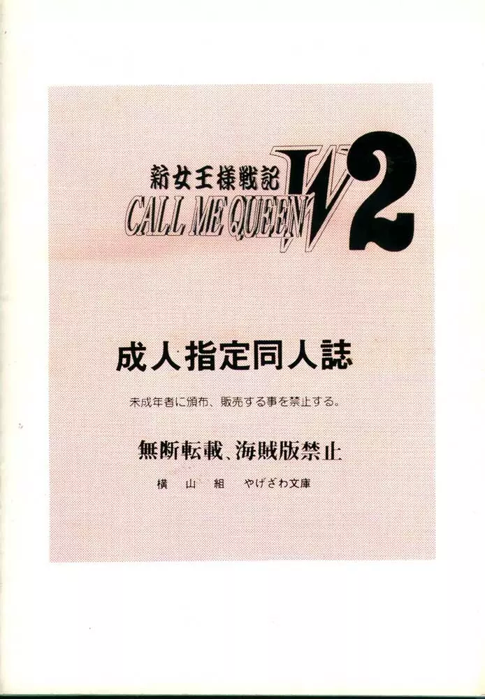 CALL ME QUEEN W 2 新女王様戦記 27ページ