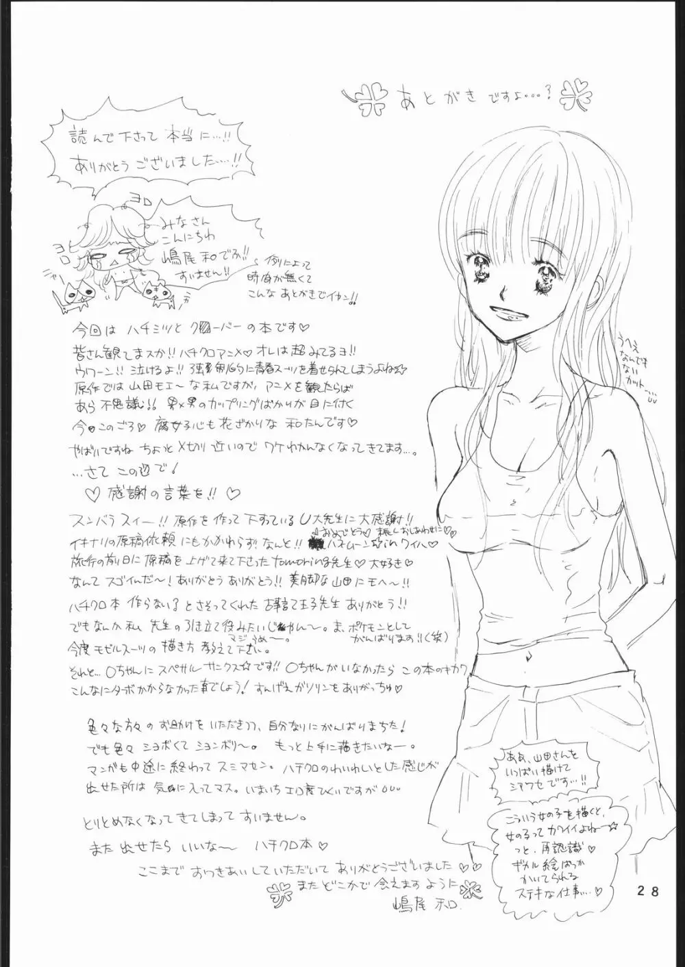 蜂蜜少女 Yamada of Joy Toy 27ページ