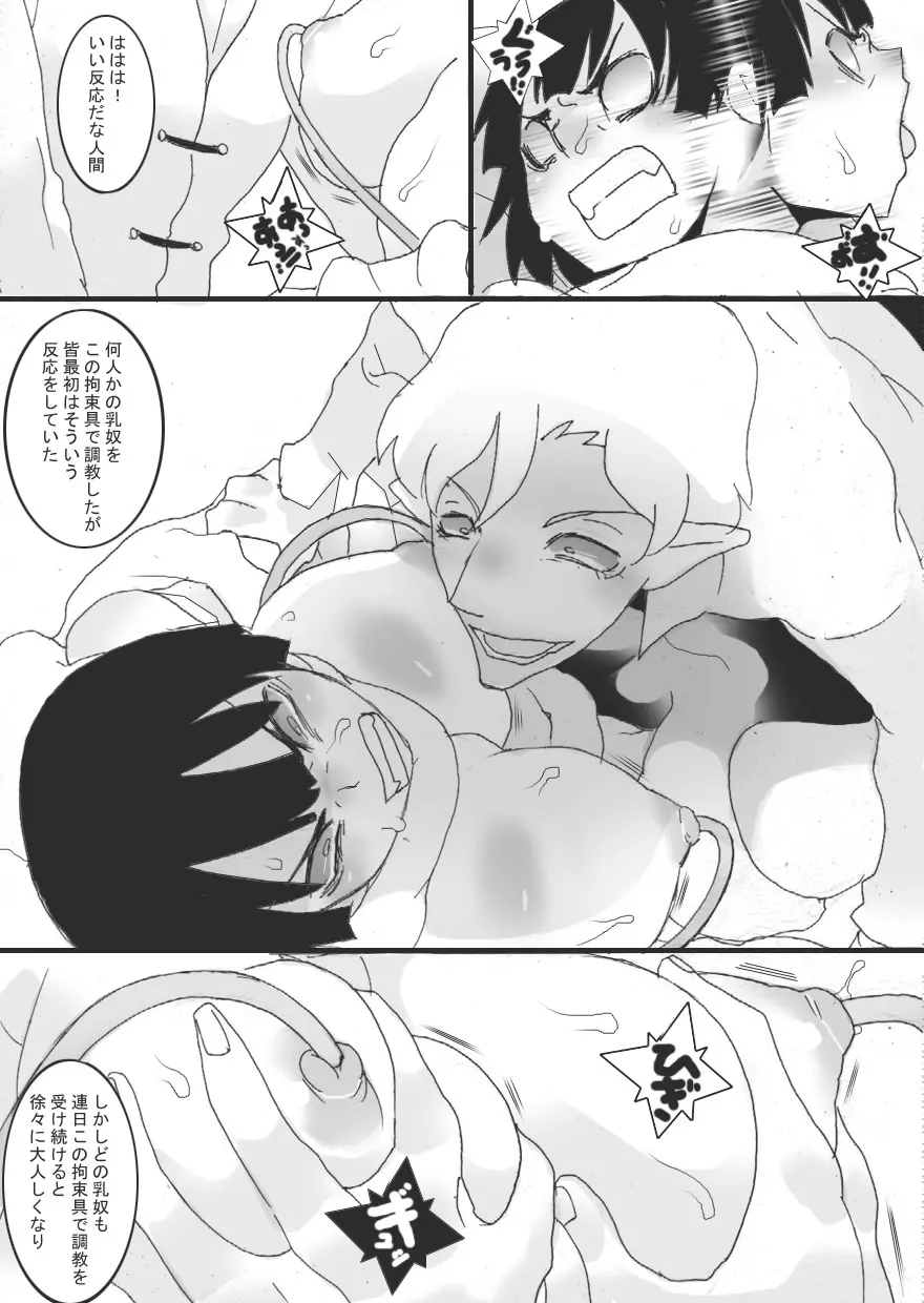 乳奴剣士クオン3 17ページ