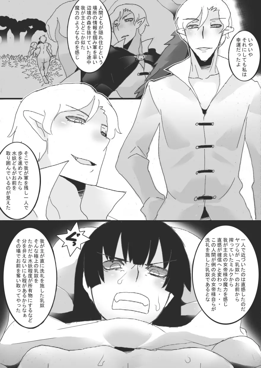 乳奴剣士クオン3 9ページ