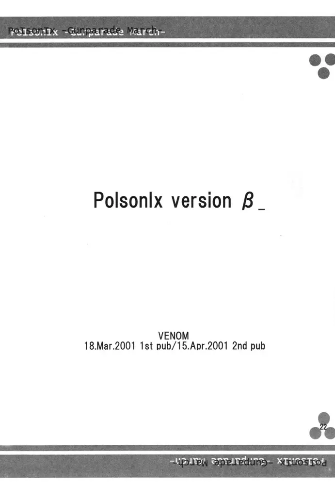 PoIsonlx version β 21ページ