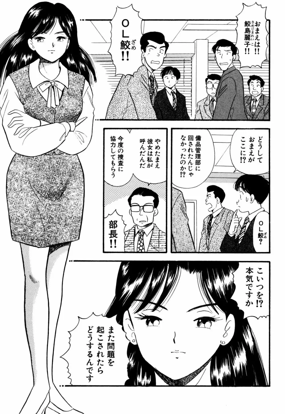 OL鮫・怪人改造バイブ 5ページ