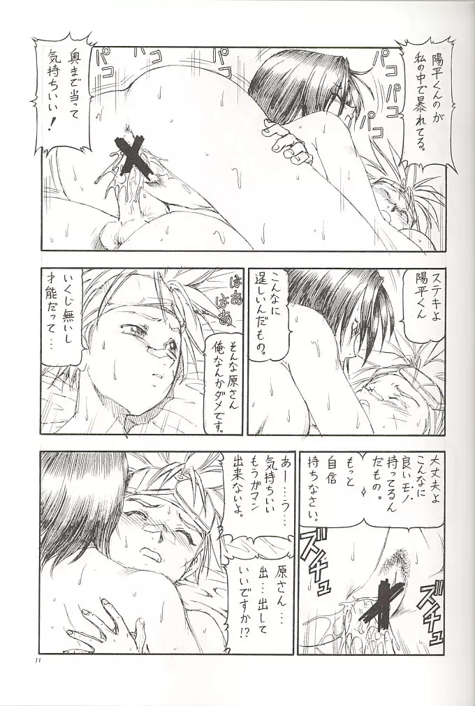 GPM.XXX 2 熊本城肉弾戦 12ページ