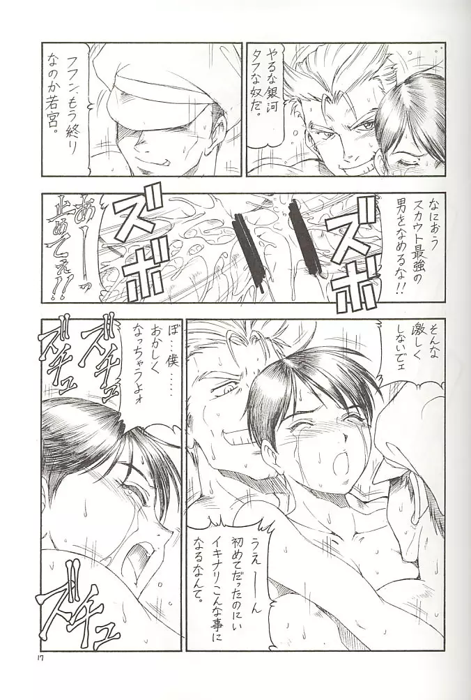 GPM.XXX 2 熊本城肉弾戦 18ページ