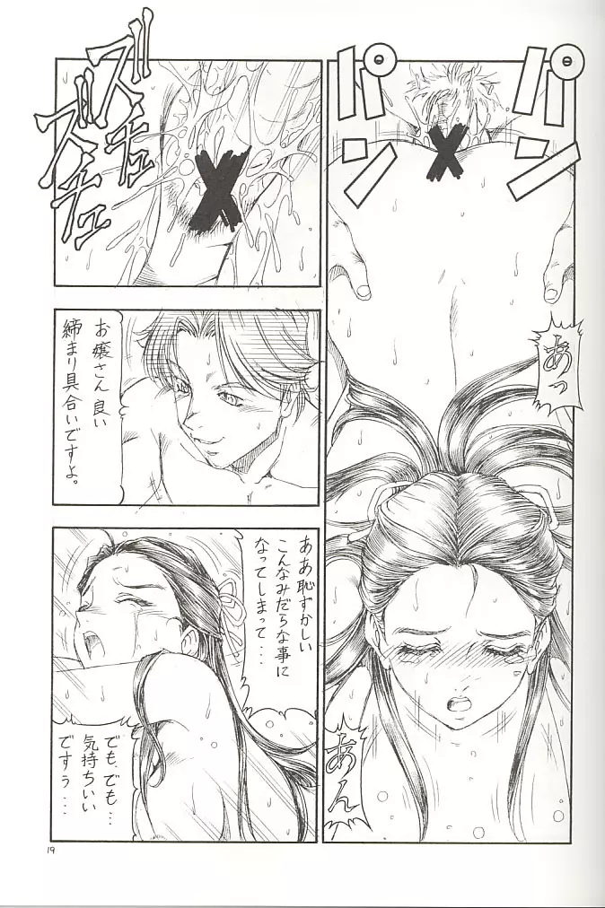 GPM.XXX 2 熊本城肉弾戦 20ページ