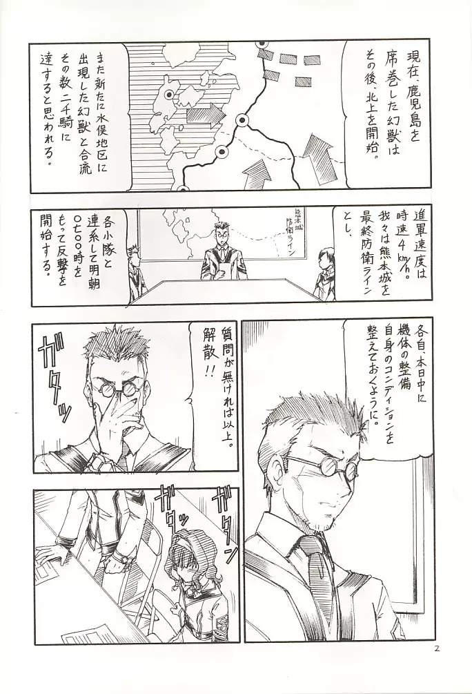 GPM.XXX 2 熊本城肉弾戦 3ページ