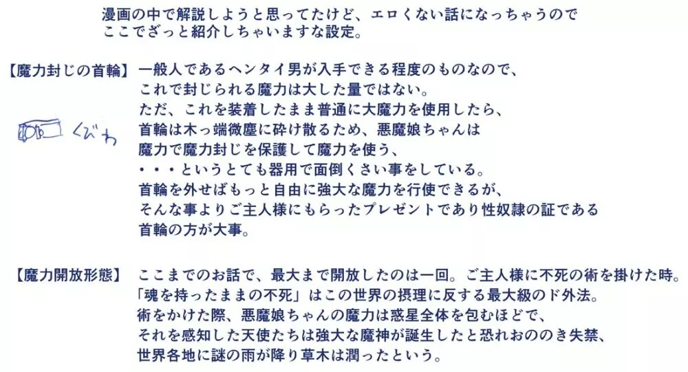 悪魔娘監禁日誌シリーズ 118ページ