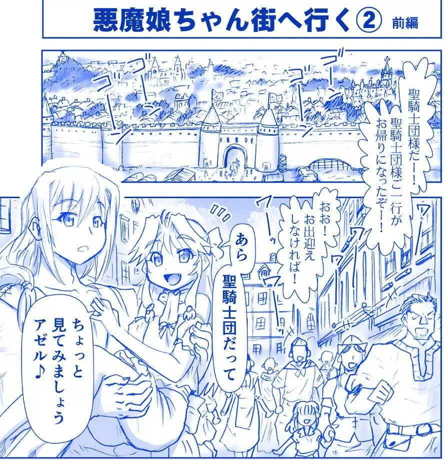 悪魔娘監禁日誌シリーズ 199ページ