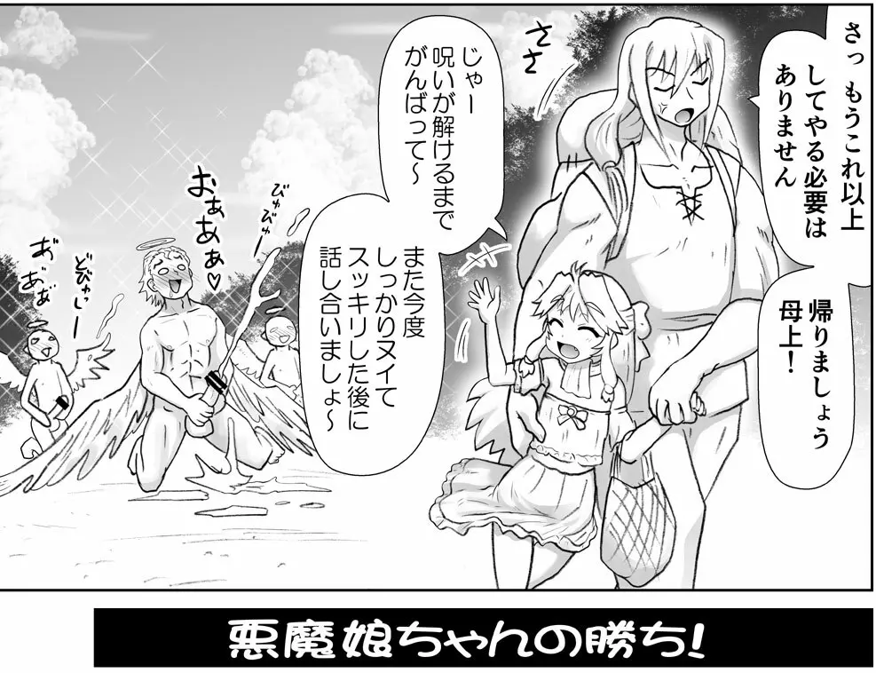 悪魔娘監禁日誌シリーズ 314ページ