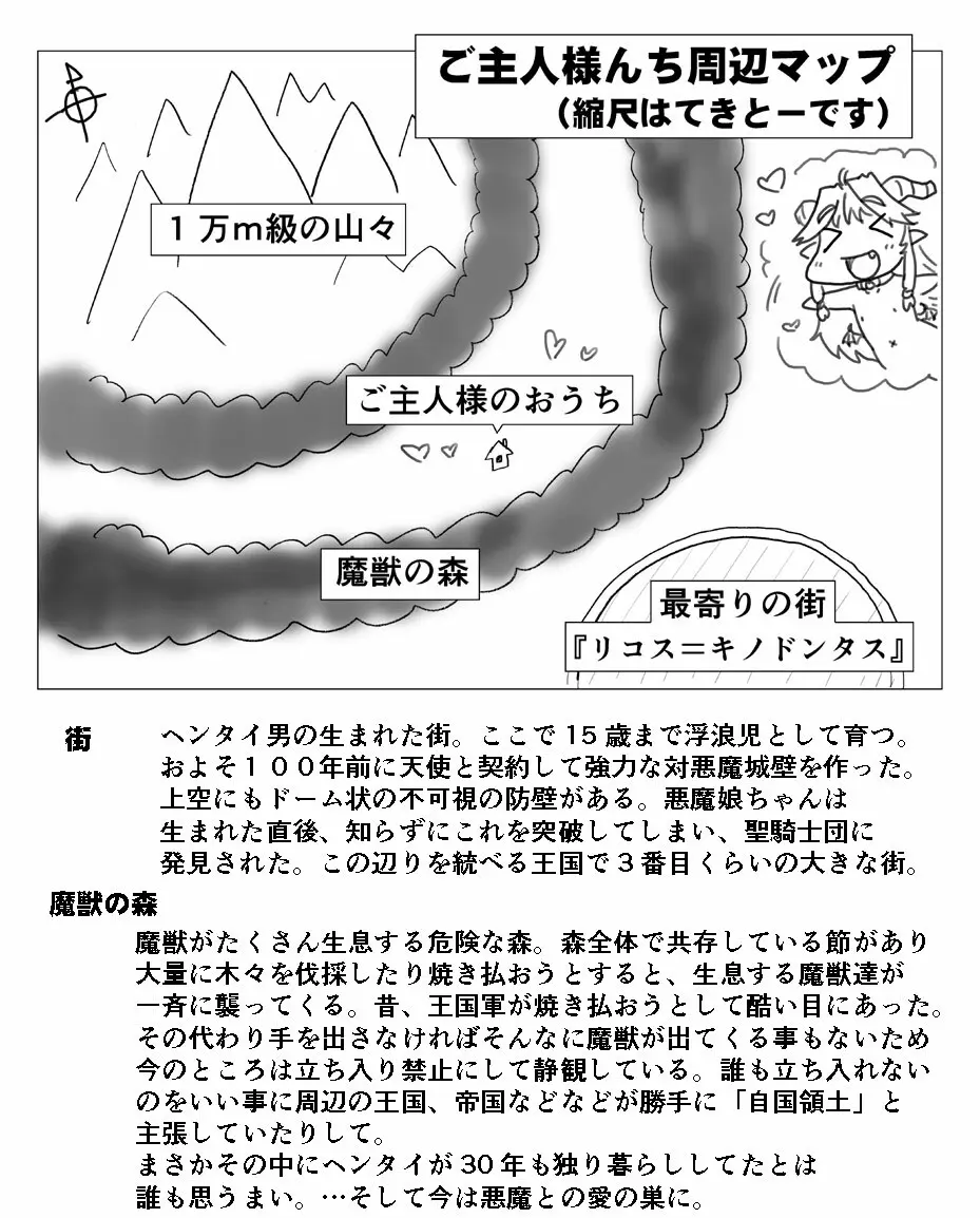 悪魔娘監禁日誌シリーズ 665ページ