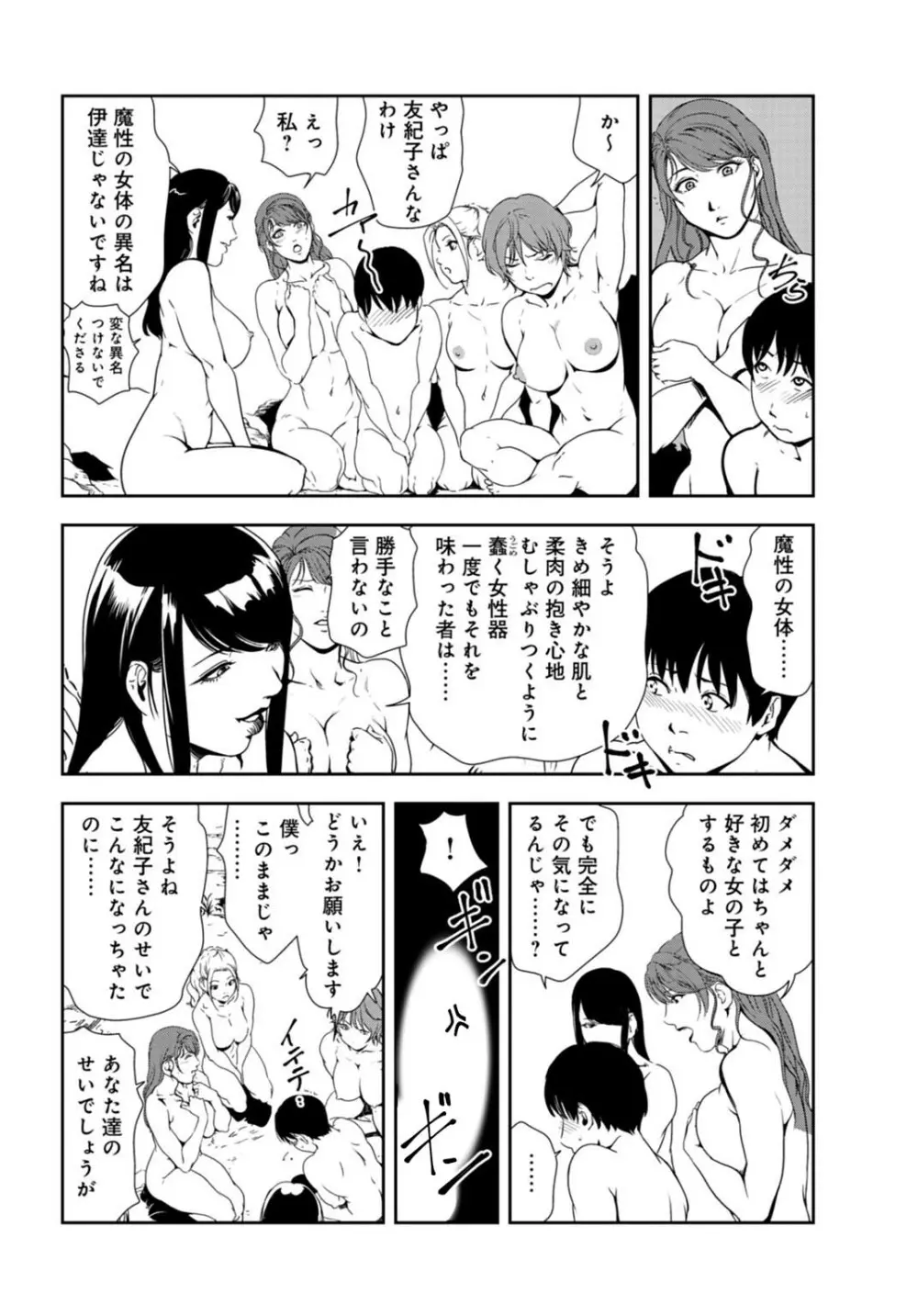 肉秘書・友紀子31 11ページ