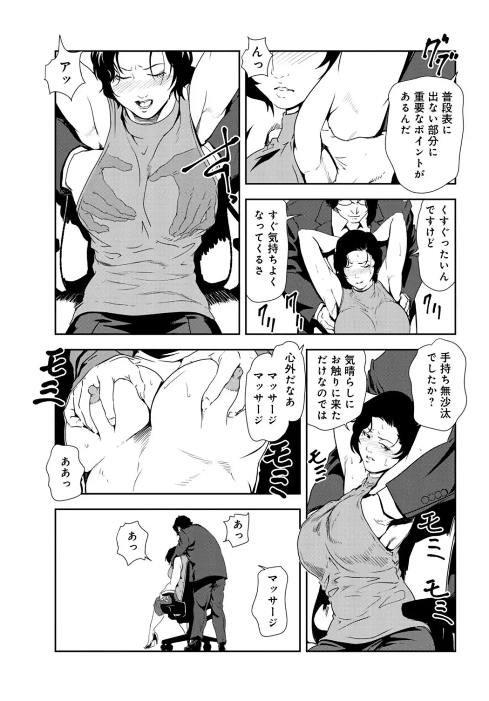 肉秘書・友紀子31 14ページ