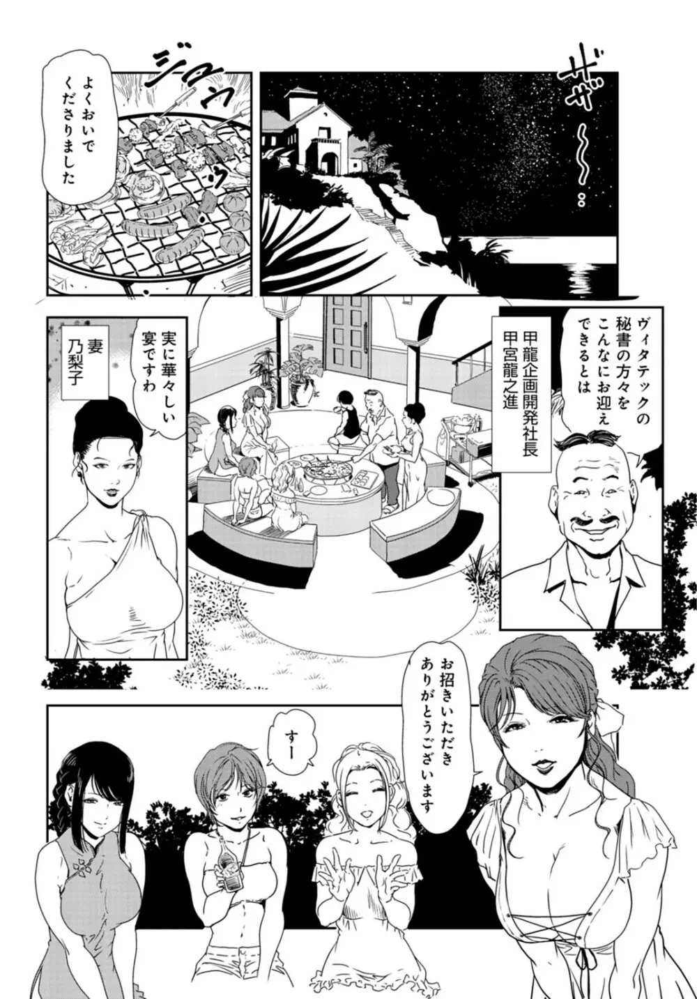 肉秘書・友紀子31 27ページ
