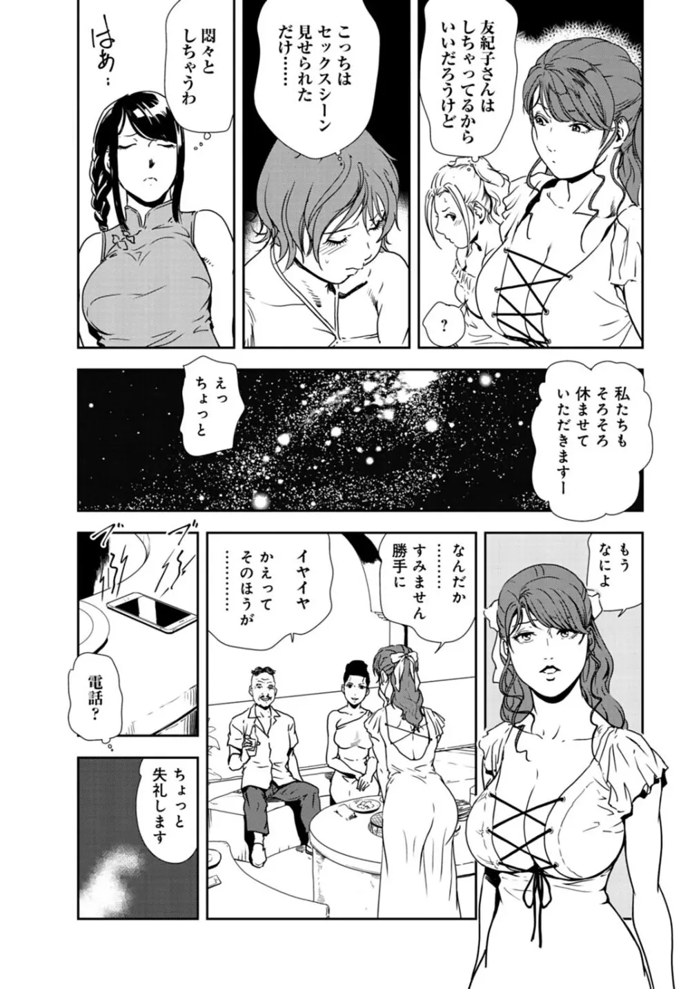 肉秘書・友紀子31 30ページ