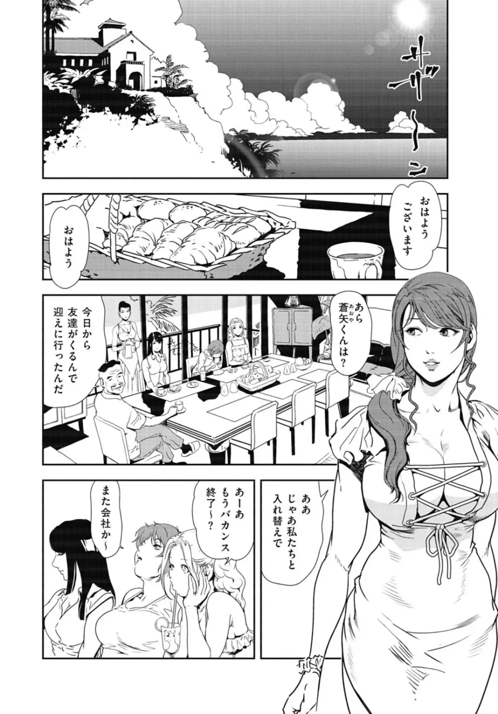 肉秘書・友紀子31 51ページ