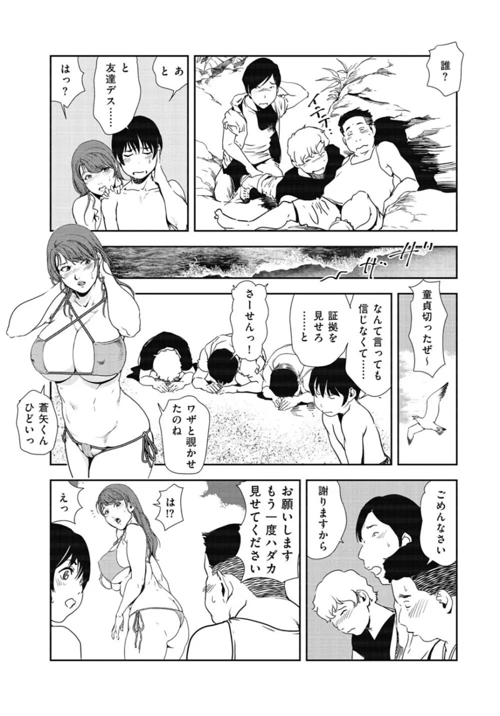 肉秘書・友紀子31 62ページ