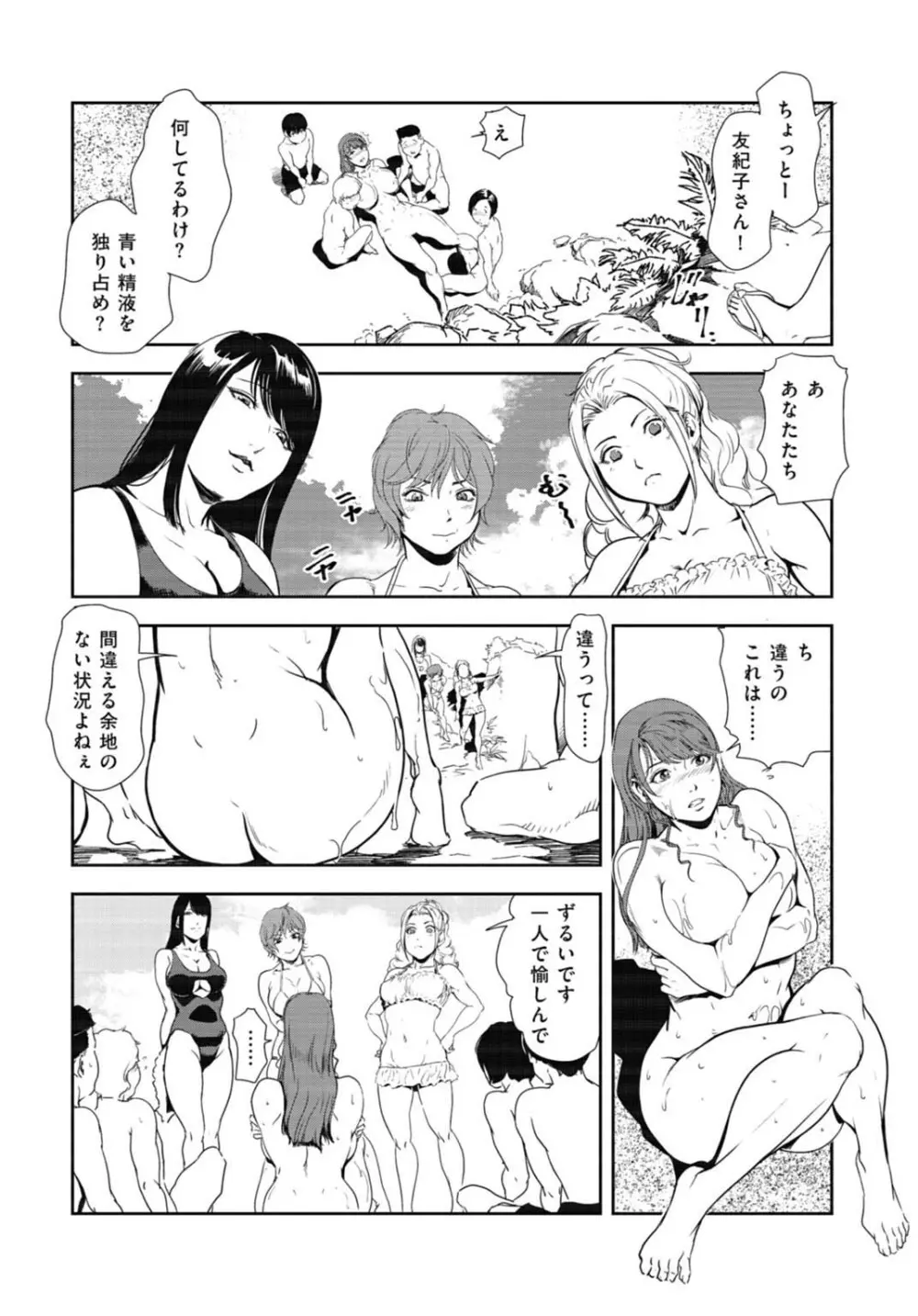 肉秘書・友紀子31 69ページ