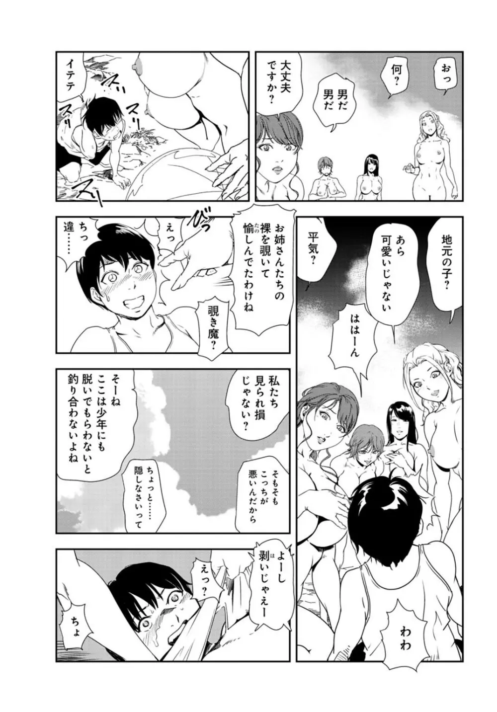 肉秘書・友紀子31 8ページ