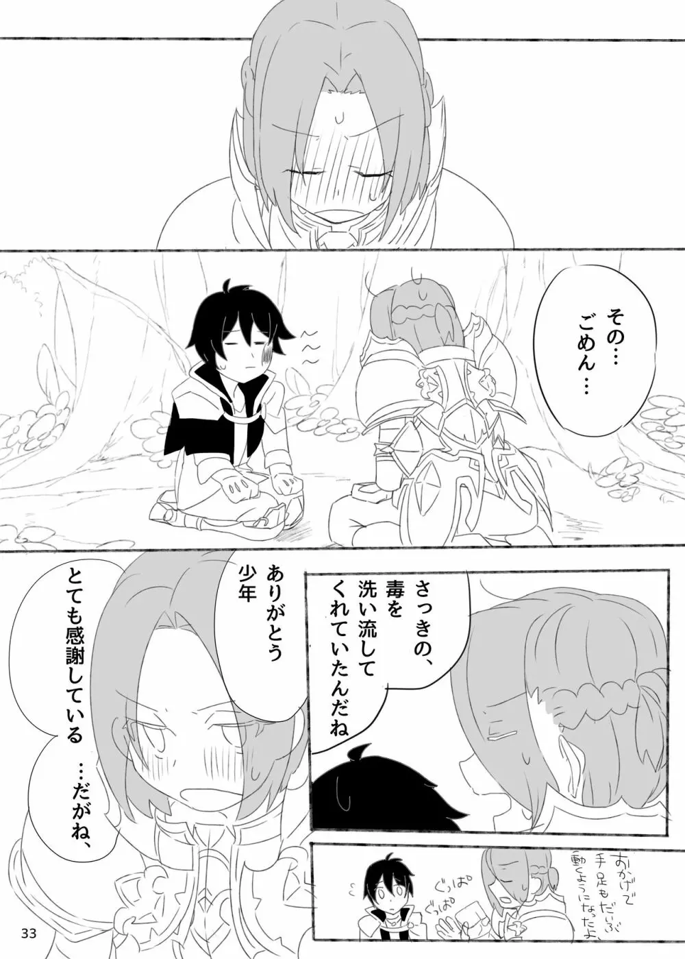 ジュンさん本 34ページ