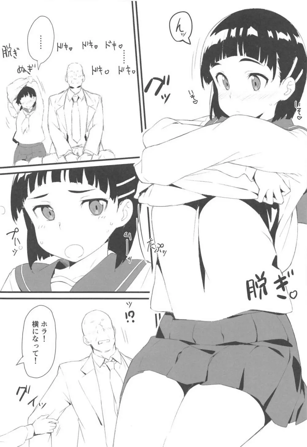 直葉とおじさん 11ページ