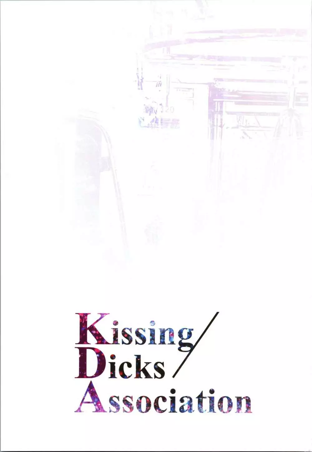 Kissing Dicks Association 2ページ