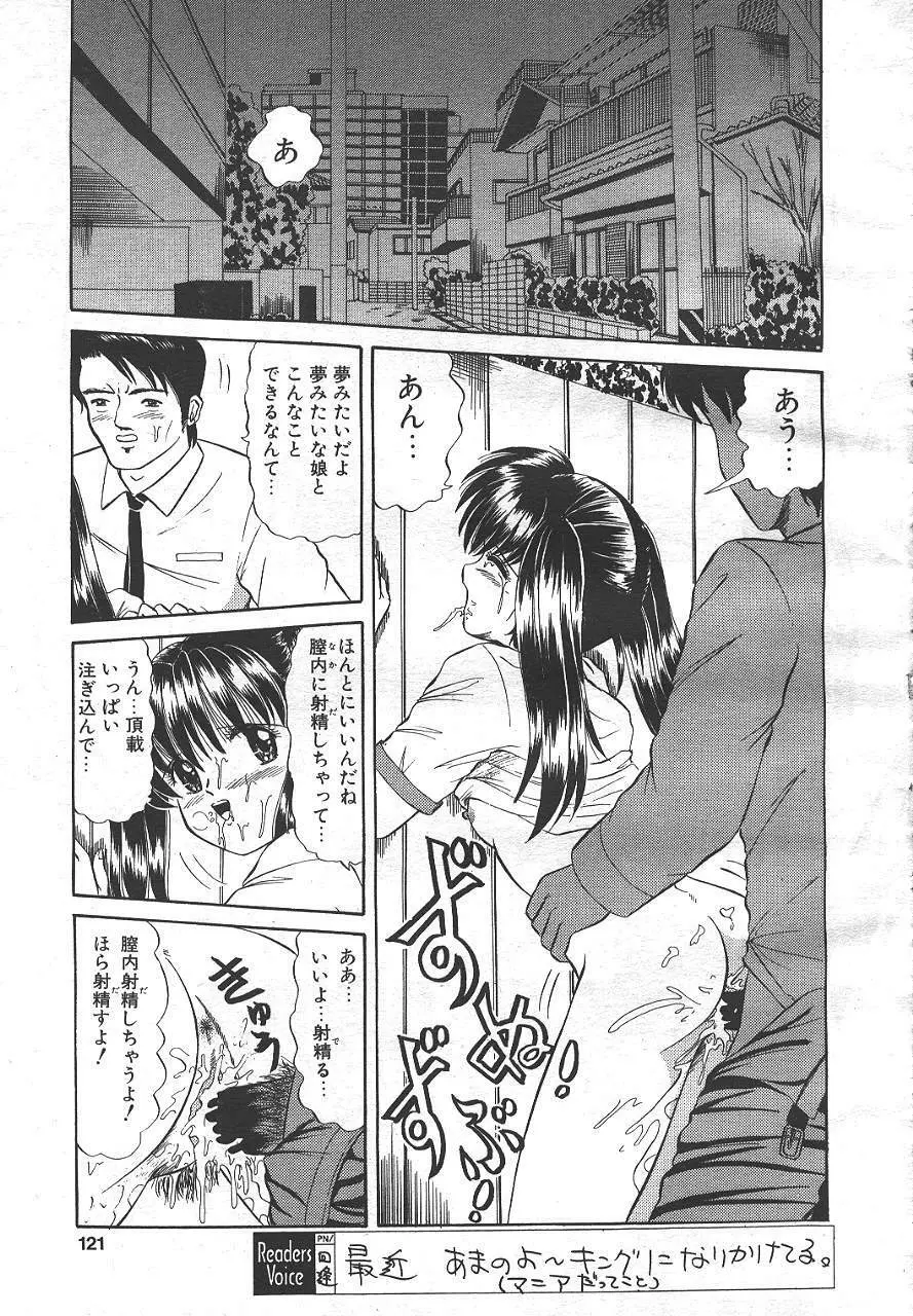 魔翔 1999年6月号 116ページ