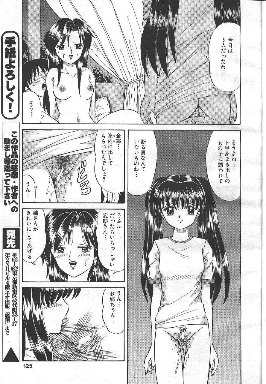 魔翔 1999年6月号 120ページ