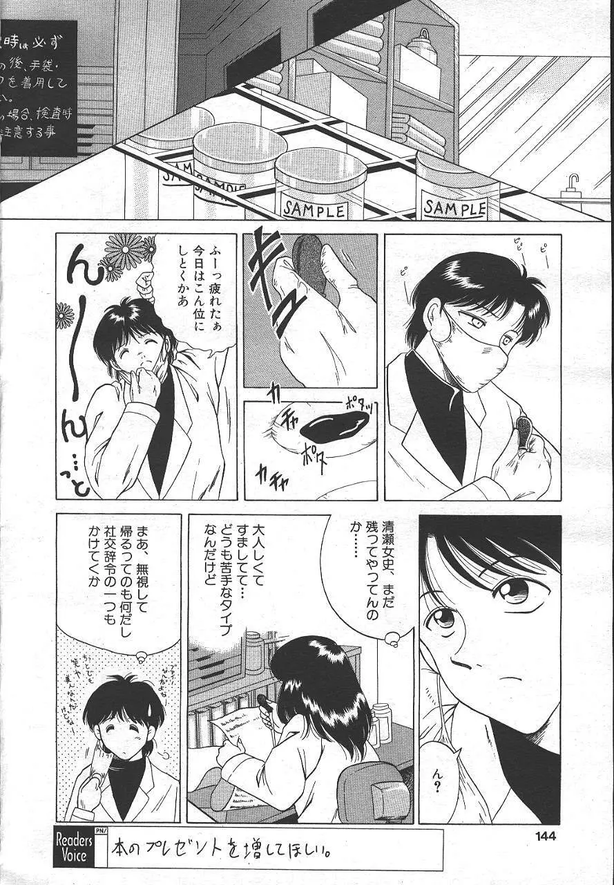魔翔 1999年6月号 139ページ